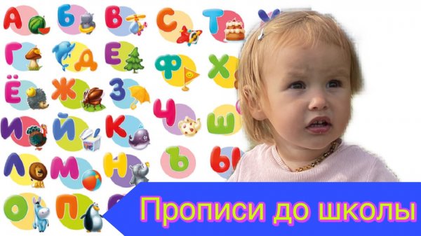 Сеня Влог. Веселые прописи с Сеней. Выводим буквы. Разговариваем.