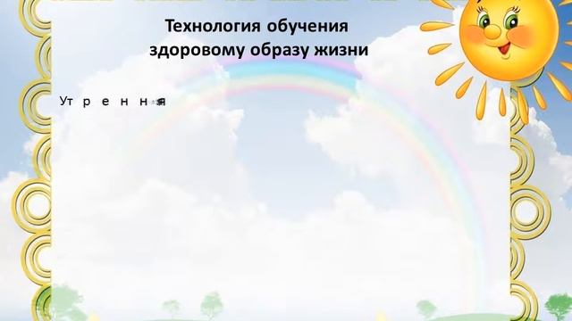 Презентация ЗОЖ