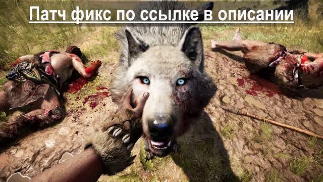 Не запускается Far Cry Primal на пк смотреть онлайн