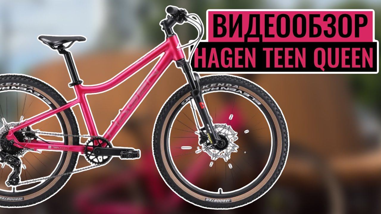 Видеообзор подросткового велосипеда HAGEN Teen Queen смотреть онлайн