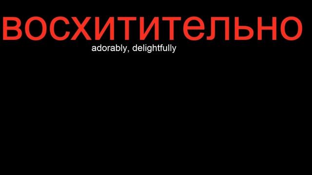 № 325 КРУТО, ЗДОРОВО, ОТЛИЧНО ..... смотреть онлайн