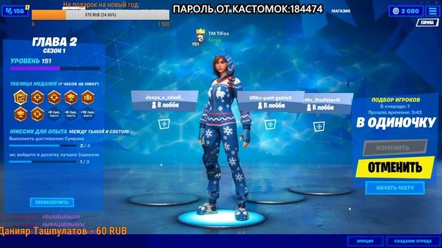 БЕСПЛАТНАЯ ОБЕРТКА ЛИСТОПАД КАЖДОМУ!?ПРИЗОВЫЕ КАСТОМКИ?СТРИМ ФОРТНАЙТ? смотреть онлайн