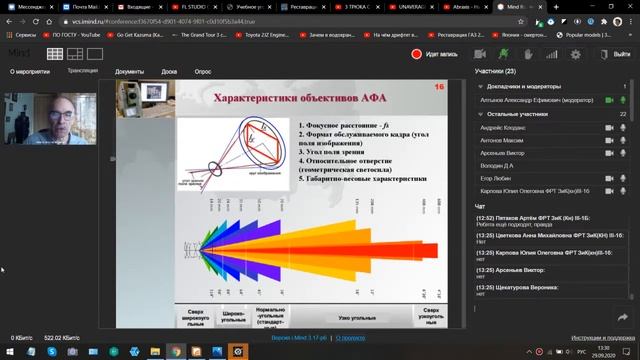 2 Лекция (Аэрокосмическая съемка) смотреть онлайн