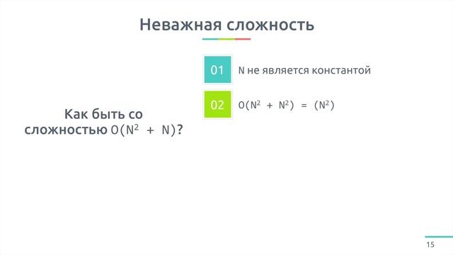 Оценка сложности алгоритма. Сложность алгоритмов. Big O, Большое О смотреть онлайн