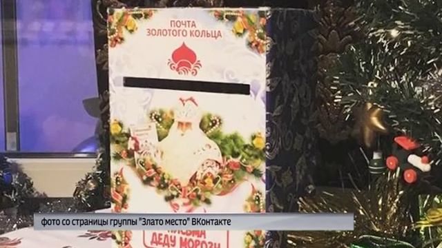В Ярославле установили почтовые ящики для писем Деду Морозу смотреть онлайн
