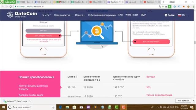 ICO Review - DateCoin смотреть онлайн
