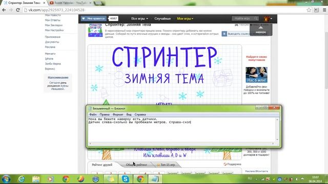 Игра "Спринтер зимняя тема" ВКонтакте смотреть онлайн