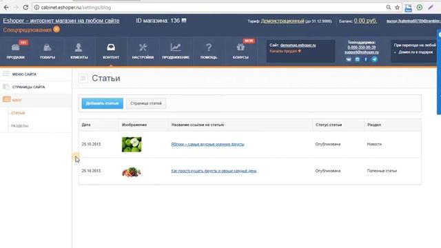 Создание Блога (статьи, новости) в интернет-магазине на CMS Eshoper смотреть онлайн