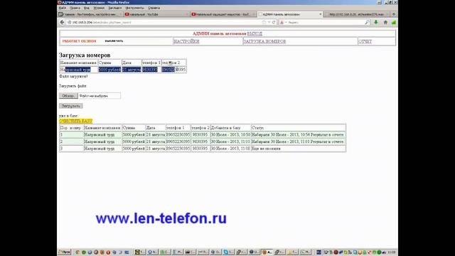 автообзвон по списку на базе Asterisk
