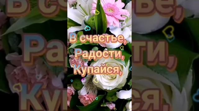 С днем рождения, ЛЮБИМАЯ Красивое видео поздравление женщине Видео открытка смотреть онлайн