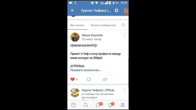 Группа Чифика | Моя группа в вк по МКПЕ | смотреть онлайн