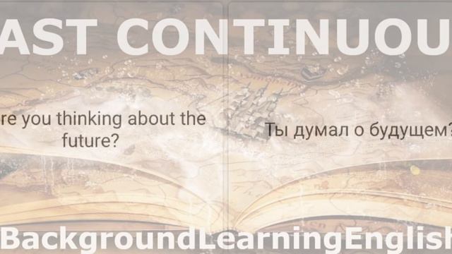 PAST CONTINUOUS вопросительная форма смотреть онлайн