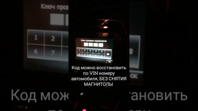 Ключ проверки подлинности Рено Каптур. Запрос кода после замены аккумулятора, БЕЗ СНЯТИЯ МАГНИТОЛЫ! смотреть онлайн