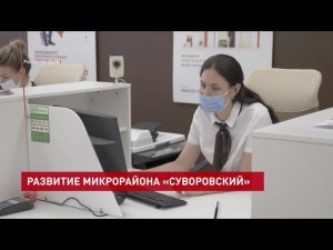 Развитие микрорайона Суворовского