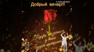 🔊🔊🔊 Добрый вечер мои друзья☕🌹Я не знаю чем я это заслужил