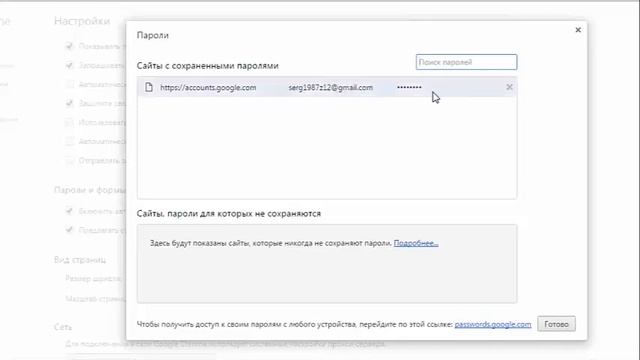Как посмотреть пароли в хроме смотреть онлайн