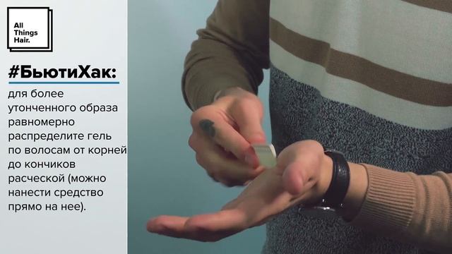 Как пользоваться гелем для волос – All Things Hair смотреть онлайн