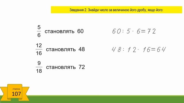 Розв'язуємо задачі на знаходження числа за величиною його дробу смотреть онлайн