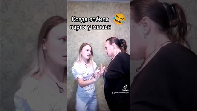 Когда отбила парня у мамы: #помогите #стойстойстойпомогите #hakunamatata_life #TikTok2022 смотреть онлайн