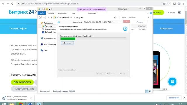 Установка приложения Битрикс24 в Windows. смотреть онлайн
