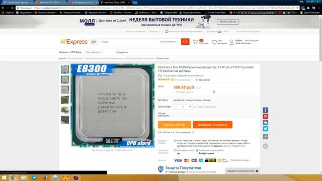 Самый дешевый процессор под 775 сокет (775 Socket)