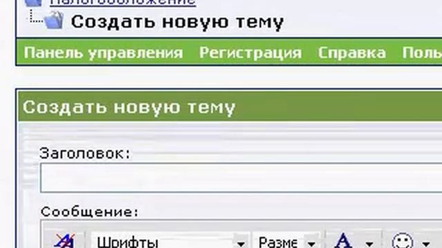 Видеокурс: Как создать новую тему на форуме Клерк.Ру смотреть онлайн