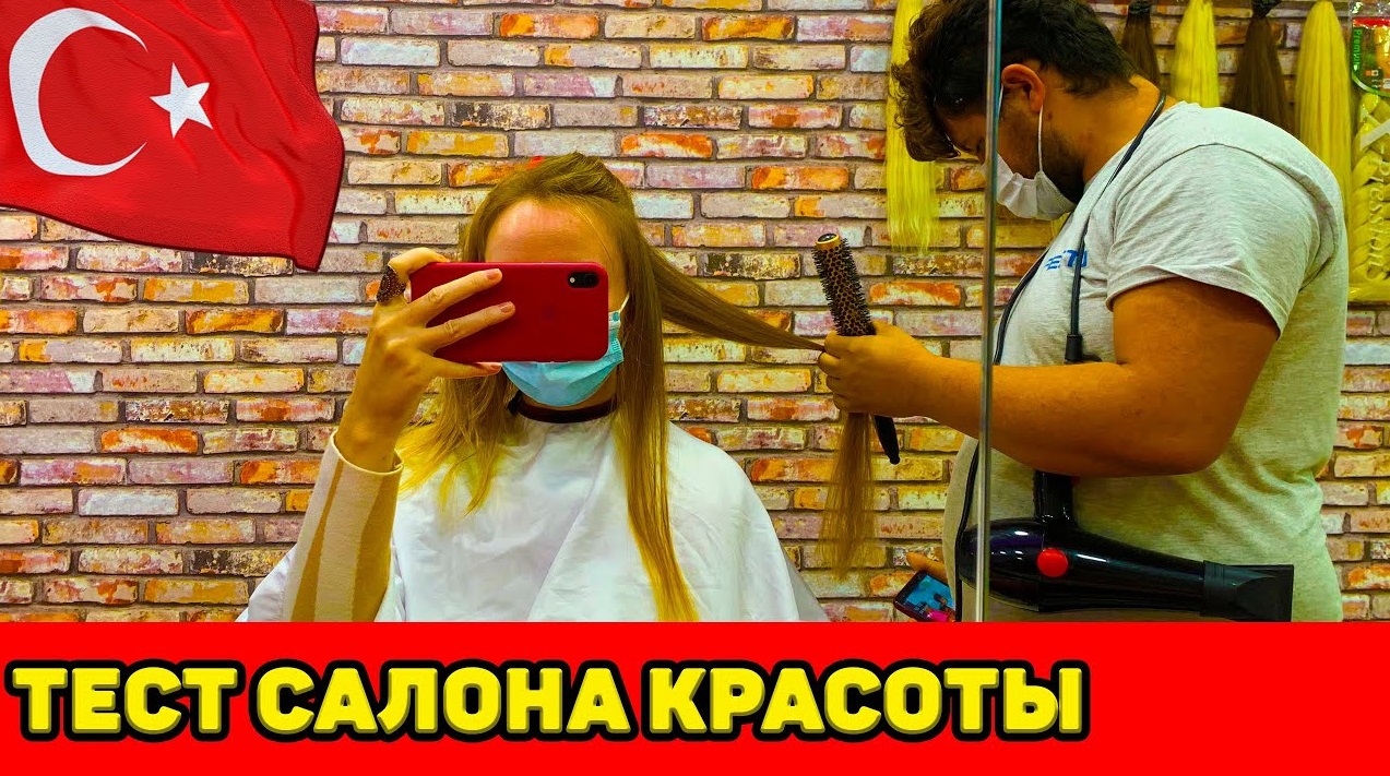 АЛАНЬЯ. СВЕТА ИДЕТ В САЛОН КРАСОТЫ. ЧТО СДЕЛАЛ С ВОЛОСАМИ ТУРЕЦКИЙ МАСТЕР? смотреть онлайн