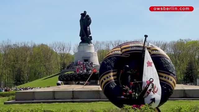 Берлин Трептов-парк 9 мая 2021. смотреть онлайн