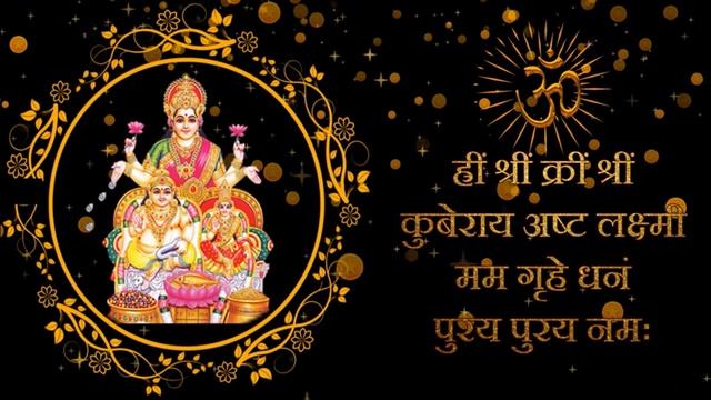 कुबेर अष्टलक्ष्मी धनप्राप्ति मंत्र! Kubera Ashta Lakshmi Mantra!कुबेर अष्टलक्ष्मी मंत्र !#shorts смотреть онлайн