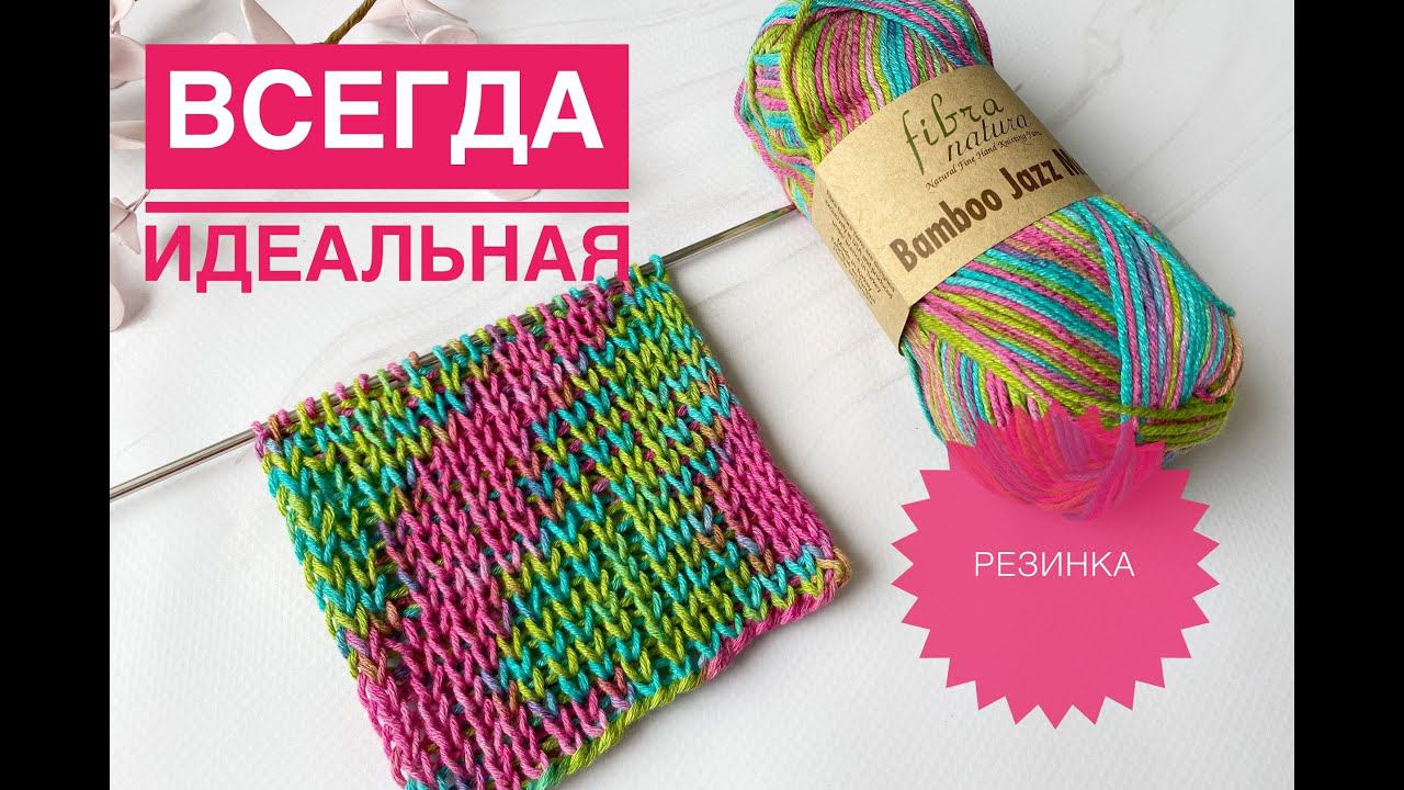 Эта резинка всегда идеальна / Fibra Natura Bamboo Jazz Multi