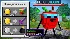 Майнкрафт, но Нас Атакуют ОГРОМНЫЕ ФРУКТЫ + Фиксплей