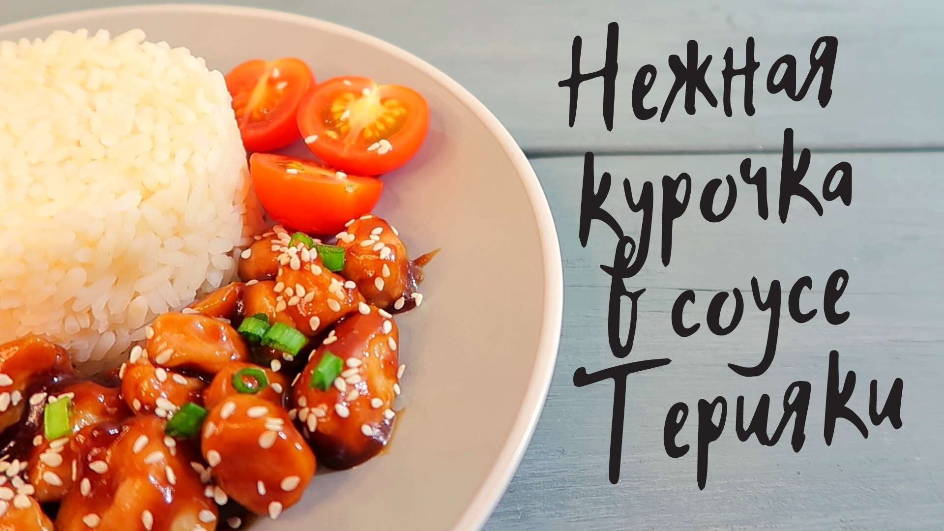 Как мы любим