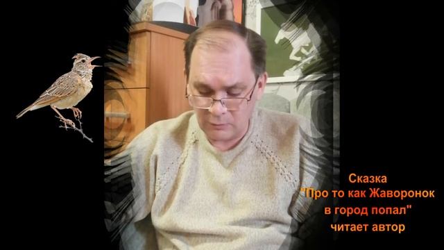 "Про то как лесной Жаворонок в город попал" смотреть онлайн