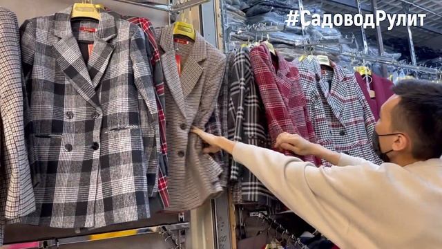 МОДА 2022 ?ПО ВАШИМ ПРОСЬБАМ? НОВИНКИ САДОВОДА от НУРИКА? БЛУЗКИ, ПИДЖАКИ, КУРТКИ? 1 часть. смотреть онлайн
