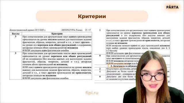 Как писать 4 сочинение? | ЛИТЕРАТУРА ОГЭ 2023 | PARTA смотреть онлайн