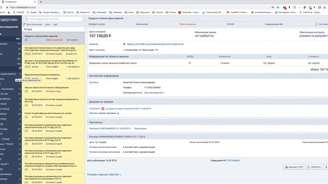 Проверка Аукционов - Инструкция 1 смотреть онлайн