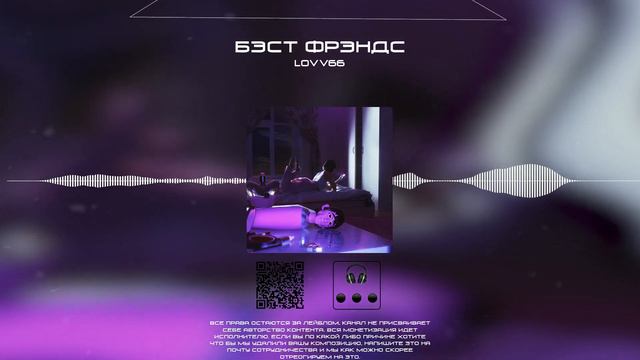 LOVV66 - СЭККС смотреть онлайн
