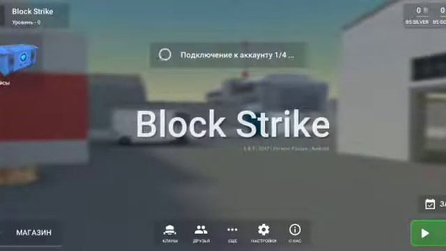 Вечное подключение к аккаунту в блок страйк. Разработчик активно работает над устранением смотреть онлайн