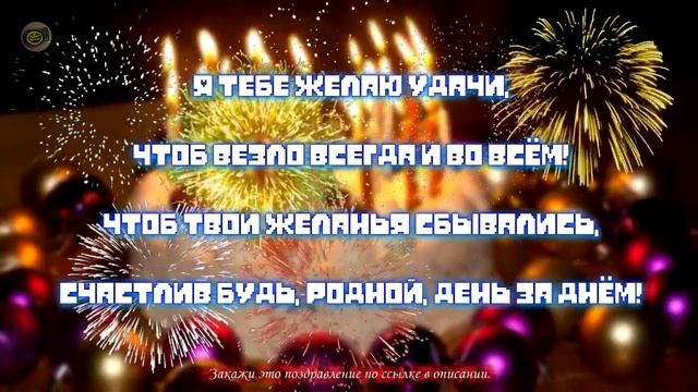 ?Сыночек ДОРОГОЙ, с Днём Рождения!? Поздравление от МАМЫ? Музыкальная открытка? смотреть онлайн