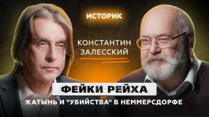 Скрытые факты о Второй мировой, Запад меняет историю, о чём думали наши враги | Константин Залесский