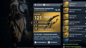 AC Origins Лучшее оружие в игре (2023)