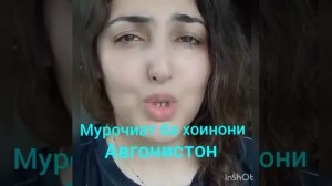 Гиряи Сито Косими барои кишвараш Афгонистон