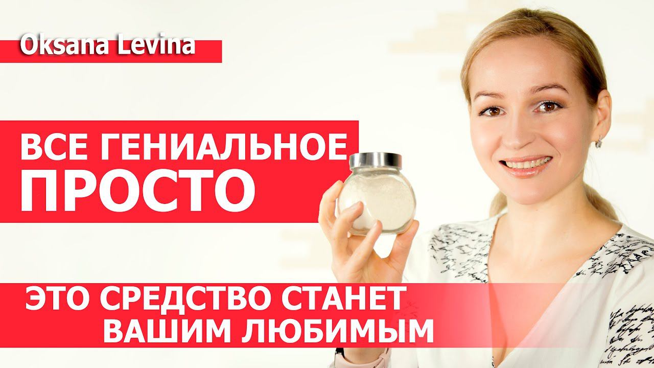 4 в 1. Чудо средство для лица, волос и тела. Вам точно понравится смотреть онлайн