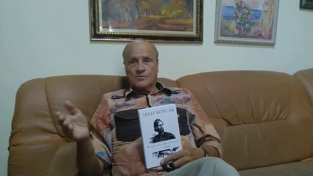 Михайло Слабошпицький про перший том зібрання творів Івана Корсака. 29.7.20. смотреть онлайн