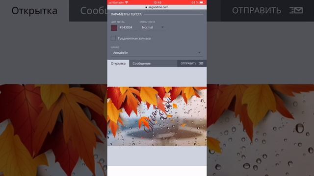Создать открытку на телефоне смотреть онлайн