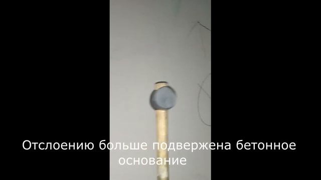 Отслоение штукатурки со стены. Как проверить некачественную отделку смотреть онлайн
