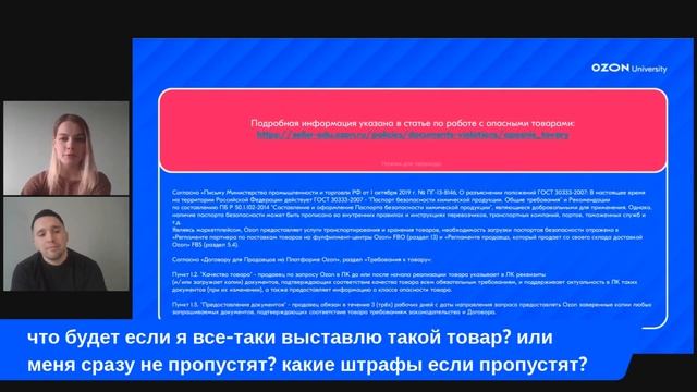 Какие товары нельзя продавать на FBS и RealFBS — вебинар Ozon от 11 октября