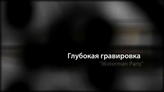 Ручка-роллер Waterman Perspective Black GT смотреть онлайн