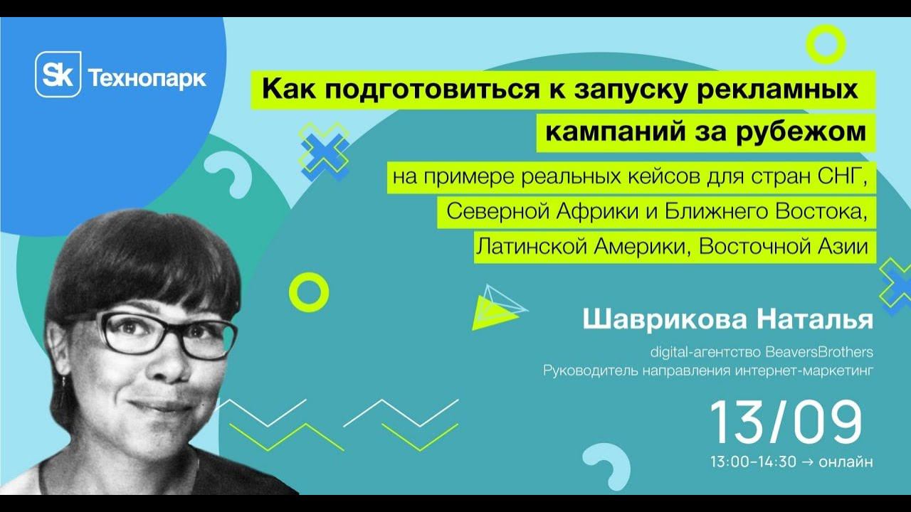 Как подготовиться к запуску рекламных кампаний за рубежом смотреть онлайн