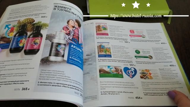 Листаем новый весенний каталог компании Батэль Март-апрель 2022 смотреть онлайн